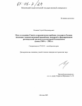 Ковалев, Сергей Владимирович. Путь к созданию Совета сотрудничества арабских государств Залива: эволюция взаимоотношений аравийских монархий к формированию региональной системы коллективной безопасности: Конец 1960-х - 1981 гг.: дис. кандидат исторических наук: 07.00.03 - Всеобщая история (соответствующего периода). Москва. 2005. 210 с.