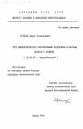 Крылова, Наиля Искандеровна. Пути физиологического регулирования содержания и состава липидов у дрожжей: дис. кандидат биологических наук: 03.00.07 - Микробиология. Пущино. 1984. 192 с.