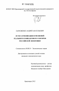 Пархоменко, Андрей Анатольевич. Пути гармонизации отношений реального и финансового секторов российской экономики: дис. кандидат экономических наук: 08.00.01 - Экономическая теория. Красноярск. 2012. 160 с.