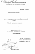 Айрапетян, Нора Ашотовна. Пути и проблемы развития армянской виолончельной сонаты: дис. кандидат искусствоведения: 17.00.02 - Музыкальное искусство. Ленинград. 1983. 168 с.