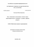 Кушталова, Наталья Борисовна. Пути оптимизации использования коечного фонда кардиохирургического стационара в условиях дефицита ресурсов: дис. кандидат медицинских наук: 14.00.33 - Общественное здоровье и здравоохранение. Москва. 2004. 122 с.