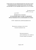 Дмитриева, Ольга Алексеевна. Пути оптимизации терапии аллапинином при нарушениях ритма и проводимости сердца: дис. кандидат медицинских наук: 14.03.06 - Фармакология, клиническая фармакология. Саранск. 2012. 116 с.