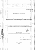 Ланцева, Наталия Александровна. Пути повышения эффективности процесса обучения основам фигурного катания на коньках младших школьников в условиях массовых форм занятий: дис. кандидат педагогических наук: 13.00.04 - Теория и методика физического воспитания, спортивной тренировки, оздоровительной и адаптивной физической культуры. Санкт-Петербург. 2013. 229 с.