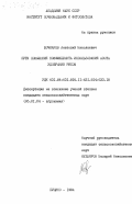 Бочкарев, Анатолий Николаевич. Пути повышения коэффициента использования азота удобрений рисом: дис. кандидат сельскохозяйственных наук: 06.01.04 - Агрохимия. Пущино. 1984. 144 с.