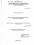 Ахполова, Виктория Борисовна. Пути повышения уровня жизни населения региона: Роль системы управления: дис. кандидат экономических наук: 08.00.05 - Экономика и управление народным хозяйством: теория управления экономическими системами; макроэкономика; экономика, организация и управление предприятиями, отраслями, комплексами; управление инновациями; региональная экономика; логистика; экономика труда. Москва. 2002. 194 с.