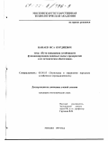 Нанаев, Иса Нурдиевич. Пути повышения устойчивости функционирования пищевых малых предприятий и их методическое обеспечение: дис. кандидат экономических наук: 08.00.05 - Экономика и управление народным хозяйством: теория управления экономическими системами; макроэкономика; экономика, организация и управление предприятиями, отраслями, комплексами; управление инновациями; региональная экономика; логистика; экономика труда. Москва. 1999. 172 с.