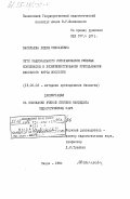 Васильева, Лидия Николаевна. Пути рационального использования учебных комплексов в усовершенствовании преподавания школьного курса зоологии: дис. кандидат педагогических наук: 13.00.02 - Теория и методика обучения и воспитания (по областям и уровням образования). Пенза. 1984. 180 с.