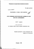 Подтяжкина, Татьяна Александровна. Пути снижения хирургической активности при простом аппендиците: дис. кандидат медицинских наук: 14.00.27 - Хирургия. Кемерово. 2002. 178 с.