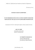 Фоменко Илья Владимирович. ПУТИ СНИЖЕНИЯ ПОТЕРЬ ЗОЛОТА В АВТОКЛАВНОЙ ТЕХНОЛОГИИ ПЕРЕРАБОТКИ УГЛИСТЫХ ЗОЛОТОСОДЕРЖАЩИХ КОНЦЕНТРАТОВ: дис. кандидат наук: 05.16.02 - Металлургия черных, цветных и редких металлов. ФГБОУ ВО «Санкт-Петербургский горный университет». 2016. 159 с.