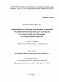 Низамутдинов, Ринат Фаильевич. Пути совершенствования диагностики и оказания медицинской помощи больным с острыми хирургическими заболеваниями органов брюшной полости: дис. : 14.00.27 - Хирургия. Москва. 2005. 141 с.