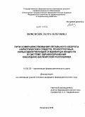 Мовсисян, Лаура Олеговна. Пути совершенствования легального оборота наркотических средств, психотропных, сильнодействующих и ядовитых веществ в системе Кабардино-Балкарской Республики: дис. кандидат фармацевтических наук: 14.04.03 - Организация фармацевтического дела. Пятигорск. 2010. 218 с.