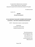 Фризин, Дмитрий Владимирович. Пути совершенствования медицинской помощи больным с аногенитальными бородавками: дис. кандидат медицинских наук: 14.00.33 - Общественное здоровье и здравоохранение. Казань. 2009. 157 с.