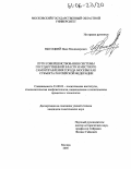 Высоцкий, Иван Владимирович. Пути совершенствования системы государственной власти и местного самоуправления города Москвы как субъекта Российской Федерации: дис. кандидат политических наук: 23.00.02 - Политические институты, этнополитическая конфликтология, национальные и политические процессы и технологии. Москва. 2005. 158 с.