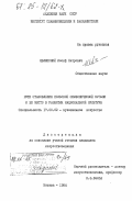 Явлинский, Иосиф Петрович. Пути становления польской симфонической музыки и её место в развитии национальной культуры: дис. кандидат искусствоведения: 17.00.02 - Музыкальное искусство. Москва. 1984. 232 с.