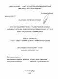 Замятнин, Сергей Алексеевич. Пути улучшения качества урологической помощи болным с острыми инфекциями мочевыводящих путей и почек на догоспитальном этапе: дис. кандидат медицинских наук: 14.00.40 - Урология. Санкт-Петербург. 2009. 135 с.