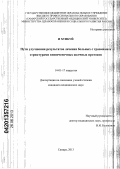 И, Хункуй -. Пути улучшения результатов лечения больных с травмами и стриктурами внепеченочных желчных протоков: дис. кандидат медицинских наук: 14.01.17 - Хирургия. Самара. 2013. 230 с.