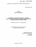 Канаш, Янина Александровна. Пяденицы - вредители яблони в условиях Северо-Западного региона России и биологическое обоснование мер борьбы с ними: дис. кандидат биологических наук: 06.01.11 - Защита растений. Великие Луки. 2005. 193 с.