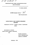Баторшин, Владимир Петрович. Рабочие процессы и выбор параметров вибрационных смесителей: дис. кандидат технических наук: 05.05.04 - Дорожные, строительные и подъемно-транспортные машины. Ленинград. 1984. 225 с.