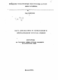 Сластенин, В. А.. Работа комсомола школы по патриотическому и интернациональному воспитанию учащихся: дис. : 00.00.00 - Другие cпециальности. Москва. 1955. 380 с.