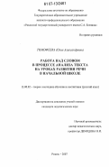 Дипломная работа: Методика роботи над словом в початкових класах лексичний аспект 2