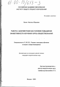 Басик, Наталья Юрьевна. Работа с документами как условие повышения эффективности изучения курса обществознания: дис. кандидат педагогических наук: 13.00.02 - Теория и методика обучения и воспитания (по областям и уровням образования). Москва. 2000. 324 с.
