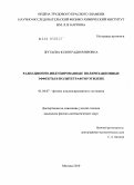 Жутаева, Юлия Радиомировна. Радиационно-индуцированные поляризационные эффекты в политетрафторэтилене: дис. кандидат физико-математических наук: 01.04.07 - Физика конденсированного состояния. Москва. 2010. 120 с.