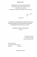 Сдобняков, Виктор Владимирович. Радиационно-стимулированное формирование нитрида кремния в кремнии при последовательном облучении встречными пучками ионов азота и аргона: дис. кандидат физико-математических наук: 01.04.10 - Физика полупроводников. Нижний Новгород. 2006. 127 с.