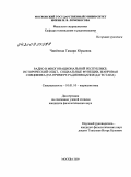 Чиненная, Тамара Юрьевна. Радио в многонациональной республике: исторический опыт, социальные функции, жанровая специфика: на примере радиовещания Дагестана: дис. кандидат филологических наук: 10.01.10 - Журналистика. Москва. 2009. 176 с.