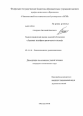 Смирнов, Евгений Павлович. Радиолокационная оценка ледовой обстановки с буровых платформ арктического шельфа: дис. кандидат наук: 05.12.14 - Радиолокация и радионавигация. Москва. 2014. 236 с.