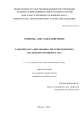 Смирнова Александра Дмитриевна. Радиомика и радиогеномика внутрипеченочного холангиоцеллюлярного рака: дис. кандидат наук: 00.00.00 - Другие cпециальности. «Национальный медицинский исследовательский центр хирургии имени А.В. Вишневского» Министерства здравоохранения Российской Федерации. 2025. 130 с.