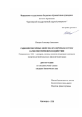 Жигарев Александр Алексеевич. Радиопротекторные свойства фуллеренола и гумат калия при тритиевом воздействии: дис. кандидат наук: 00.00.00 - Другие cпециальности. «Уральский государственный аграрный университет». 2026. 157 с.