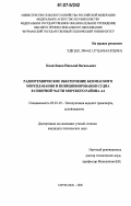 Калитенков, Николай Васильевич. Радиотехническое обеспечение безопасного мореплавания и позиционирования судна в северной части морского района А4: дис. кандидат технических наук: 05.22.19 - Эксплуатация водного транспорта, судовождение. Мурманск. 2006. 132 с.