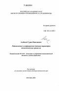 Ахобадзе, Гурам Николаевич. Радиоволновые и инфракрасные датчики параметров технологических процессов: дис. доктор технических наук: 05.13.05 - Элементы и устройства вычислительной техники и систем управления. Москва. 2005. 302 с.