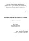 Козик Алексей Владимирович. Рак яичников: атипичные/гибридные EpCAM+CD45+ клетки как потенциальные факторы прогноза заболевания: дис. кандидат наук: 00.00.00 - Другие cпециальности. ФГБНУ «Томский национальный исследовательский медицинский центр Российской академии наук». 2025. 150 с.