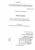 Дерезина, Татьяна Николаевна. Рахит у поросят: дис. доктор ветеринарных наук: 16.00.01 - Диагностика болезней и терапия животных. п. Персиановский. 2005. 268 с.