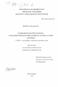 Лувсанвандан Билэгт. Раннемонгольские племена: Этногенет. изыскания на основе уст. истории: дис. кандидат исторических наук: 07.00.07 - Этнография, этнология и антропология. Новосибирск. 1997. 186 с.