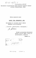 Андон, Виктор Данилович. Ранние годы молдавского кино: дис. кандидат искусствоведения: 17.00.03 - Кино-, теле- и другие экранные искусства. Москва. 1984. 173 с.