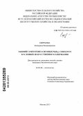 Ефремова, Екатерина Владимировна. Ранний гаметогенез сиговых рыб р. Coregonus в условиях искусственного содержания: дис. кандидат биологических наук: 03.02.06 - Ихтиология. Москва. 2013. 178 с.