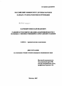 Карпович, Николай Иванович. Ранний остеосинтез диафиза бедренной кости у больных с множественной и сочетанной травмой: дис. кандидат медицинских наук: 14.00.22 - Травматология и ортопедия. Москва. 2007. 119 с.
