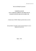 Пактовский Юрий Германович. Ранний палеозой как стадия россыпной алмазоносности в Южном Притиманье (Пермский край): дис. кандидат наук: 25.00.01 - Общая и региональная геология. ФГБУН Институт земной коры Сибирского отделения Российской академии наук. 2022. 187 с.