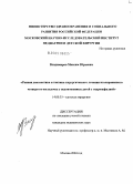 Владимиров, Максим Юрьевич. Ранняя диагностика и тактика хирургического лечения изолированного четвертого желудочка у недоношенных детей с гидроцефалией: дис. кандидат медицинских наук: 14.00.35 - Детская хирургия. Москва. 2004. 152 с.