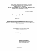 Александрова, Ирина Игоревна. Ранняя диагностика нарушений нутритивного статуса у больных хронической почечной недостаточностью, факторы риска их развития.: дис. кандидат наук: 14.01.29 - Нефрология. Москва. 2013. 85 с.