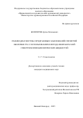 Белозеров Артем Евгеньевич. Ранняя диагностика предраковых заболеваний слизистой оболочки рта с использованием метода инфракрасной спектроскопии биологических жидкостей: дис. кандидат наук: 00.00.00 - Другие cпециальности. ФГБОУ ВО «Воронежский государственный медицинский университет им. Н.Н. Бурденко» Министерства здравоохранения Российской Федерации. 2025. 147 с.