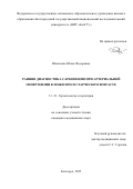 Шевченко Юлия Федоровна. Ранняя диагностика саркопении при артериальной гипертензии в пожилом и старческом возрасте: дис. кандидат наук: 00.00.00 - Другие cпециальности. «Белгородский государственный национальный исследовательский университет». 2026. 153 с.