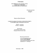 Моргулис, Ирина Ильинична. Ранняя реакция организма млекопитающего на воздействие хлоридом кобальта: дис. кандидат биологических наук: 03.00.16 - Экология. Красноярск. 2006. 112 с.