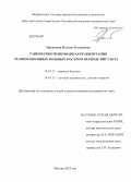 Проказова, Полина Руслановна. Ранняя роботизированная реабилитация реанимационных больных в остром периоде инсульта: дис. кандидат медицинских наук: 14.01.11 - Нервные болезни. Москва. 2013. 143 с.