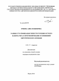 Ершова, Анна Ильинична. Ранняя стратификация тяжести течения острого панкреатита и прогнозирование осложнений хирургического лечения: дис. кандидат наук: 14.01.17 - Хирургия. Пермь. 2014. 148 с.