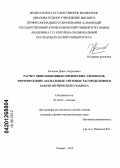 Качалов, Денис Георгиевич. Расчет дифракционных оптических элементов, формирующих аксиальные световые распределения в задаче оптического захвата: дис. кандидат физико-математических наук: 01.04.05 - Оптика. Самара. 2012. 138 с.