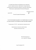 Ручина, Екатерина Владимировна. Расчет функциональной остаточной емкости легких как инструмент настройки параметров вентиляции: дис. кандидат наук: 14.01.20 - Анестезиология и реаниматология. Санкт-Петербург. 2013. 111 с.