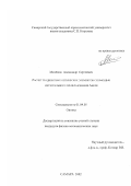 Мелёхин, Александр Сергеевич. Расчет градиентных оптических элементов с помощью интегрального преобразования Абеля: дис. кандидат физико-математических наук: 01.04.05 - Оптика. Самара. 2002. 96 с.